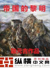 生化危机2·帝国的黎明