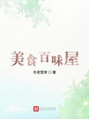 百味居私房菜
