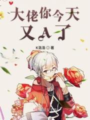 大佬今天又做人了吗